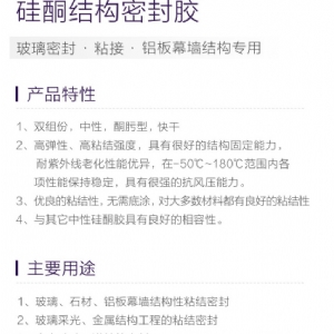 硅酮結(jié)構密封膠